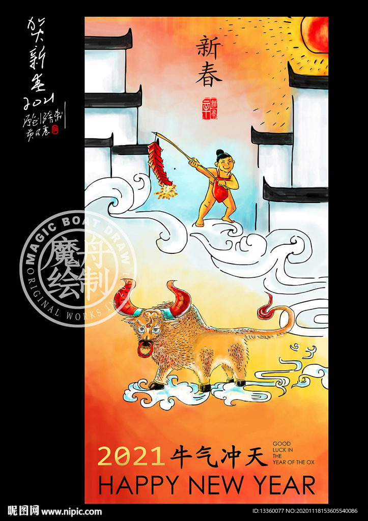 新春牛气冲天牛年创意海报