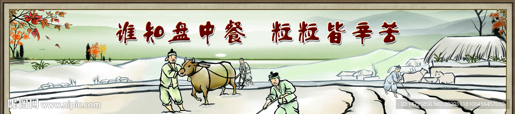 谁知盘中餐  粒粒皆辛苦