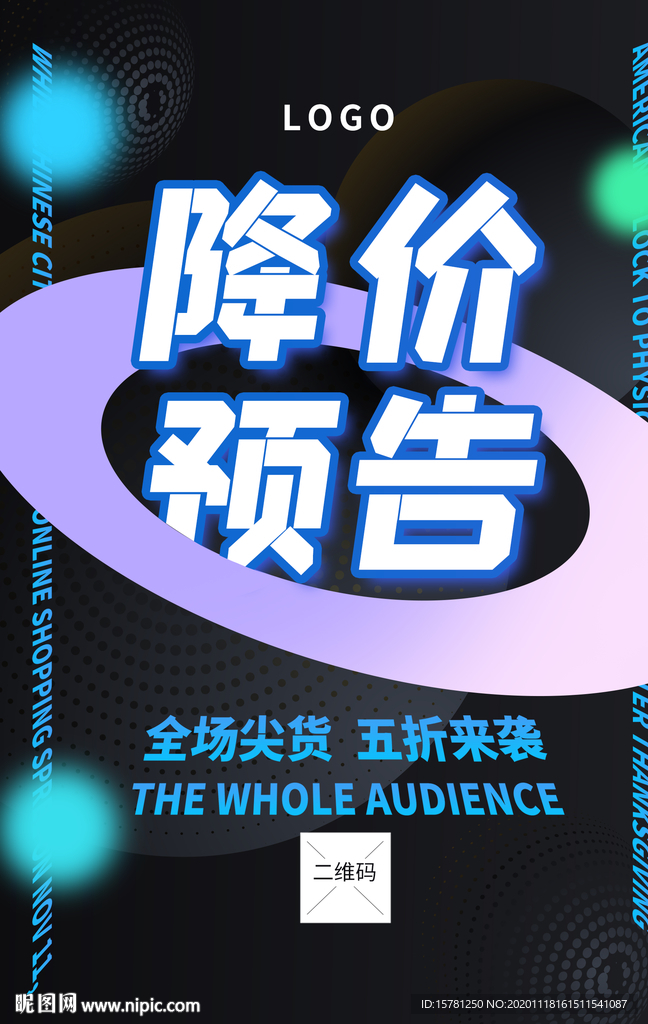 创意降价促销海报