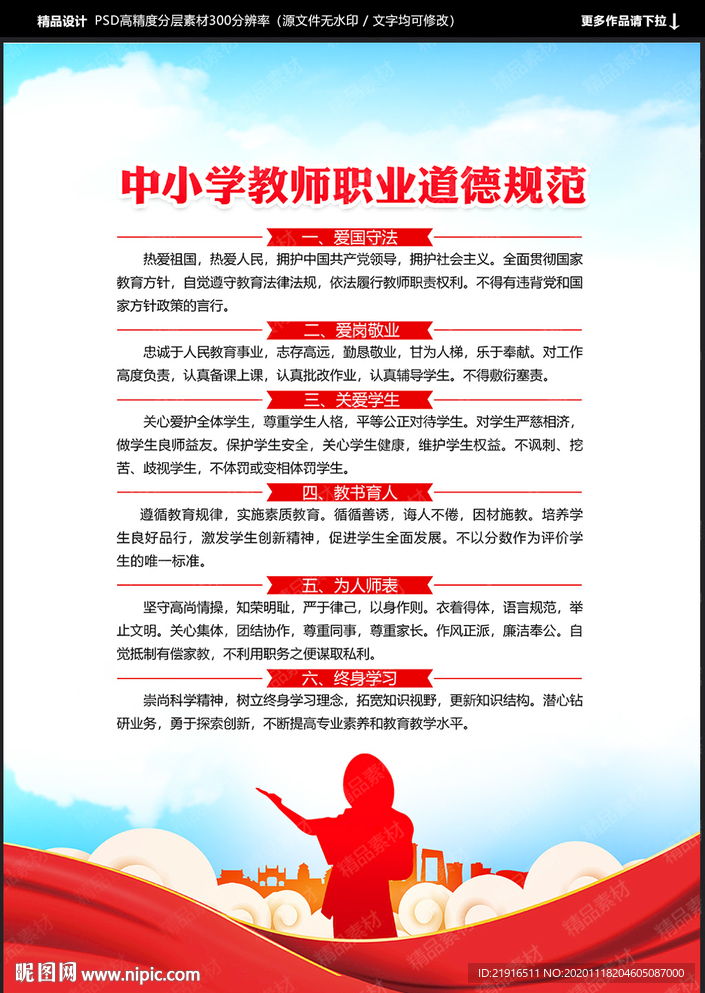 中小学生职业道德规范