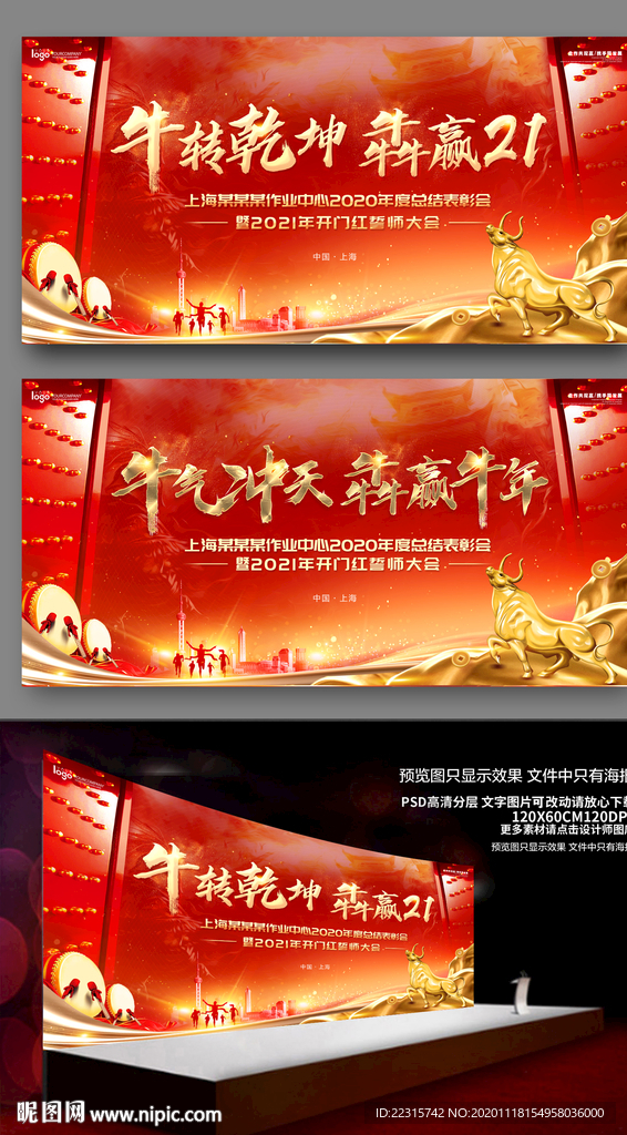红色大气牛年年会海报背景设计