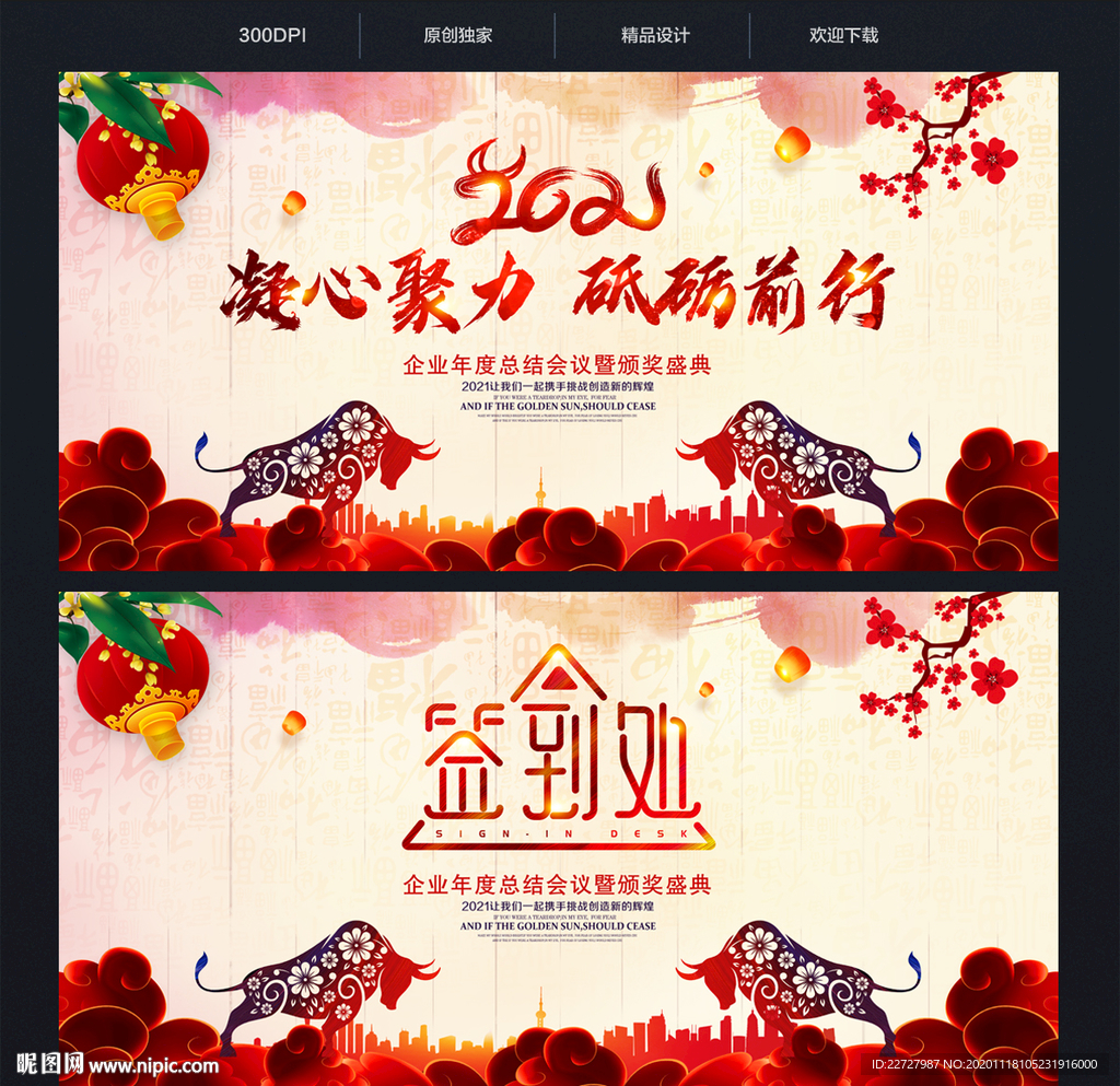 2021中国风年会背景