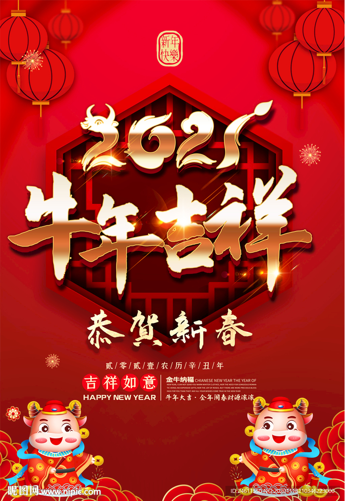 2021年新年牛年春节新春海报
