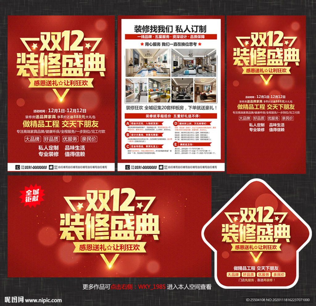 双12装修宣传单