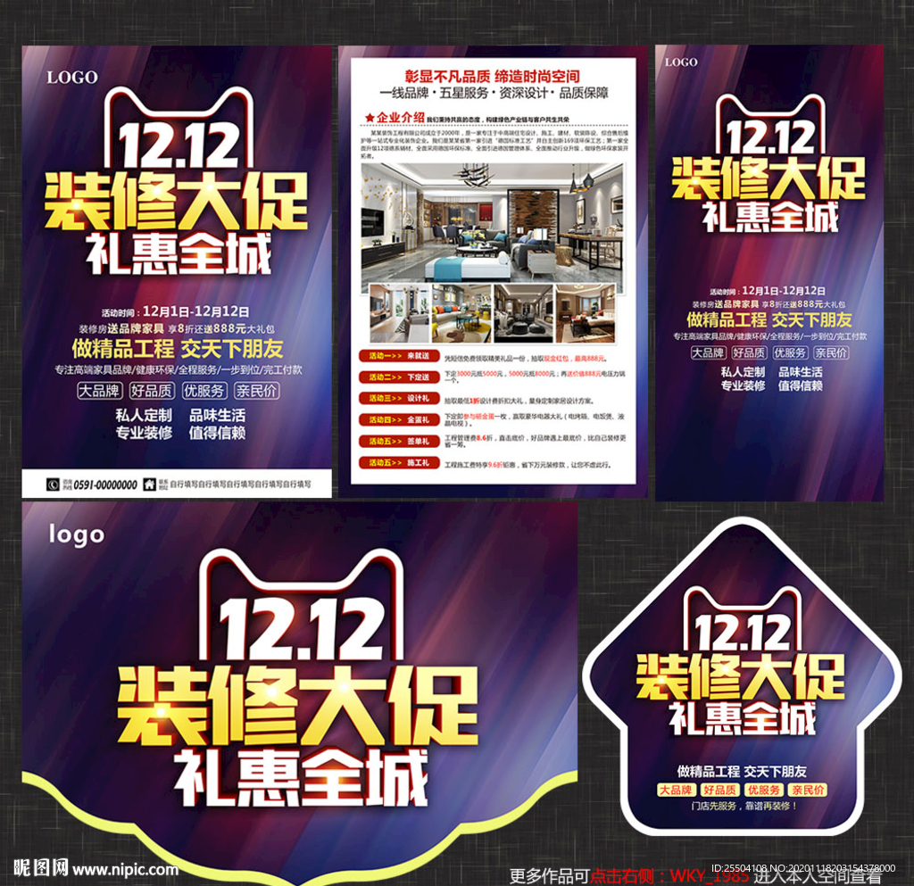 双12装修宣传单