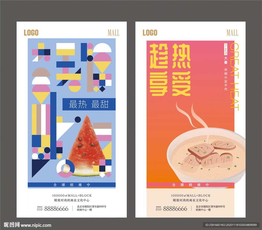 大暑地产微信稿