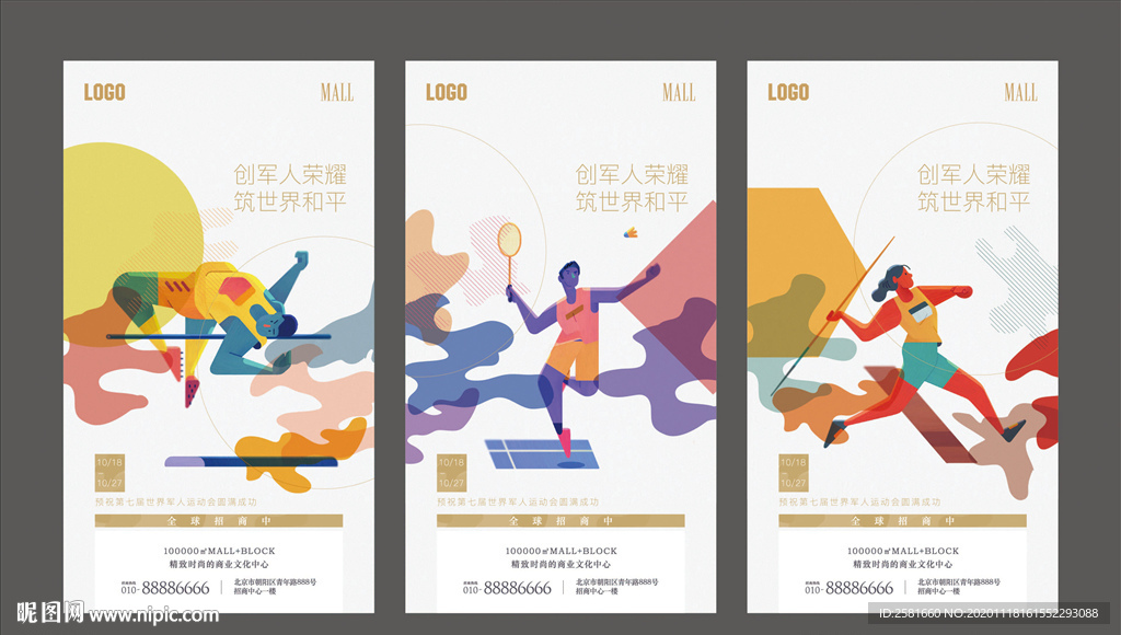 运动会系列微信稿