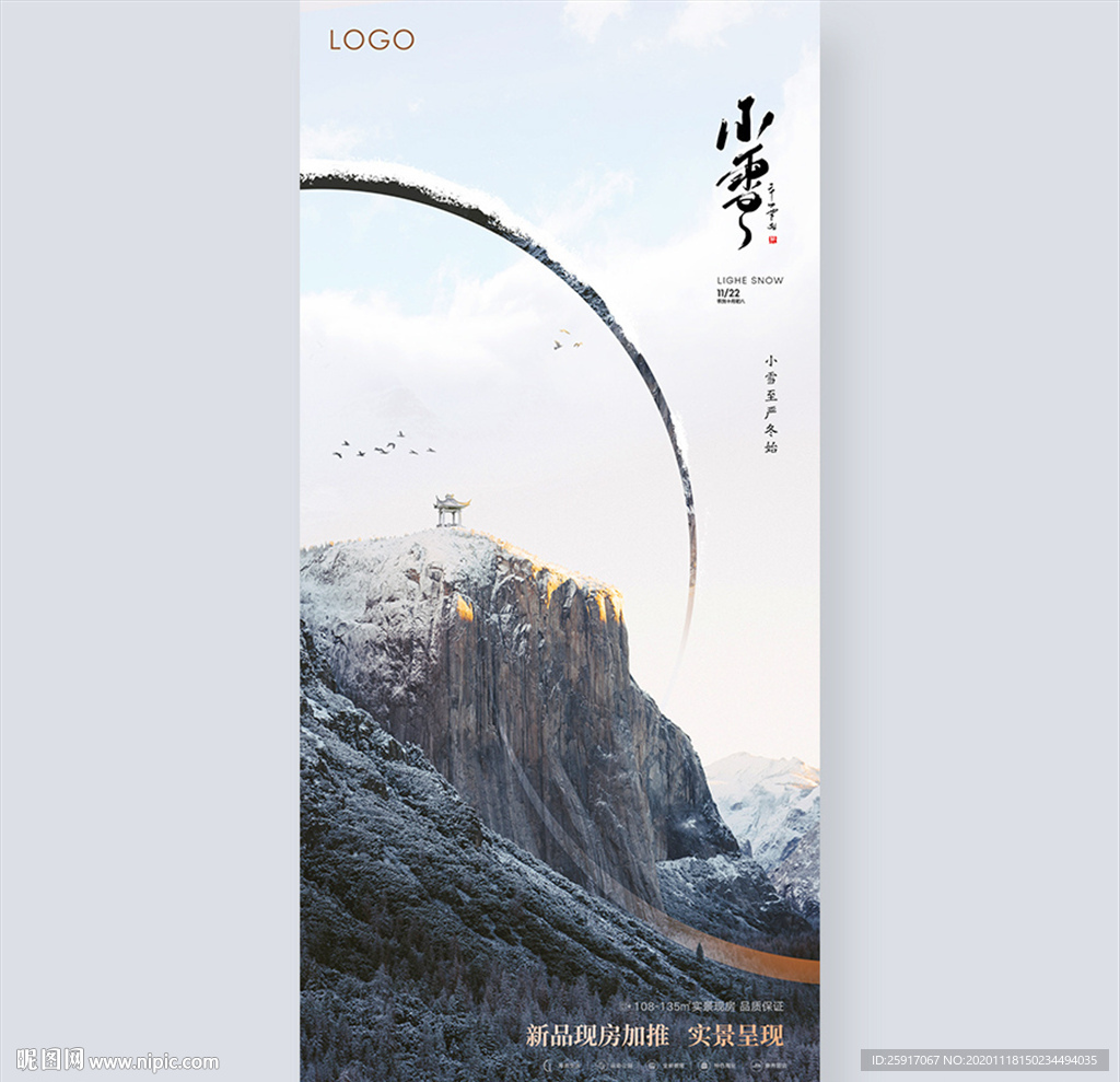 小雪微信 地产 节气