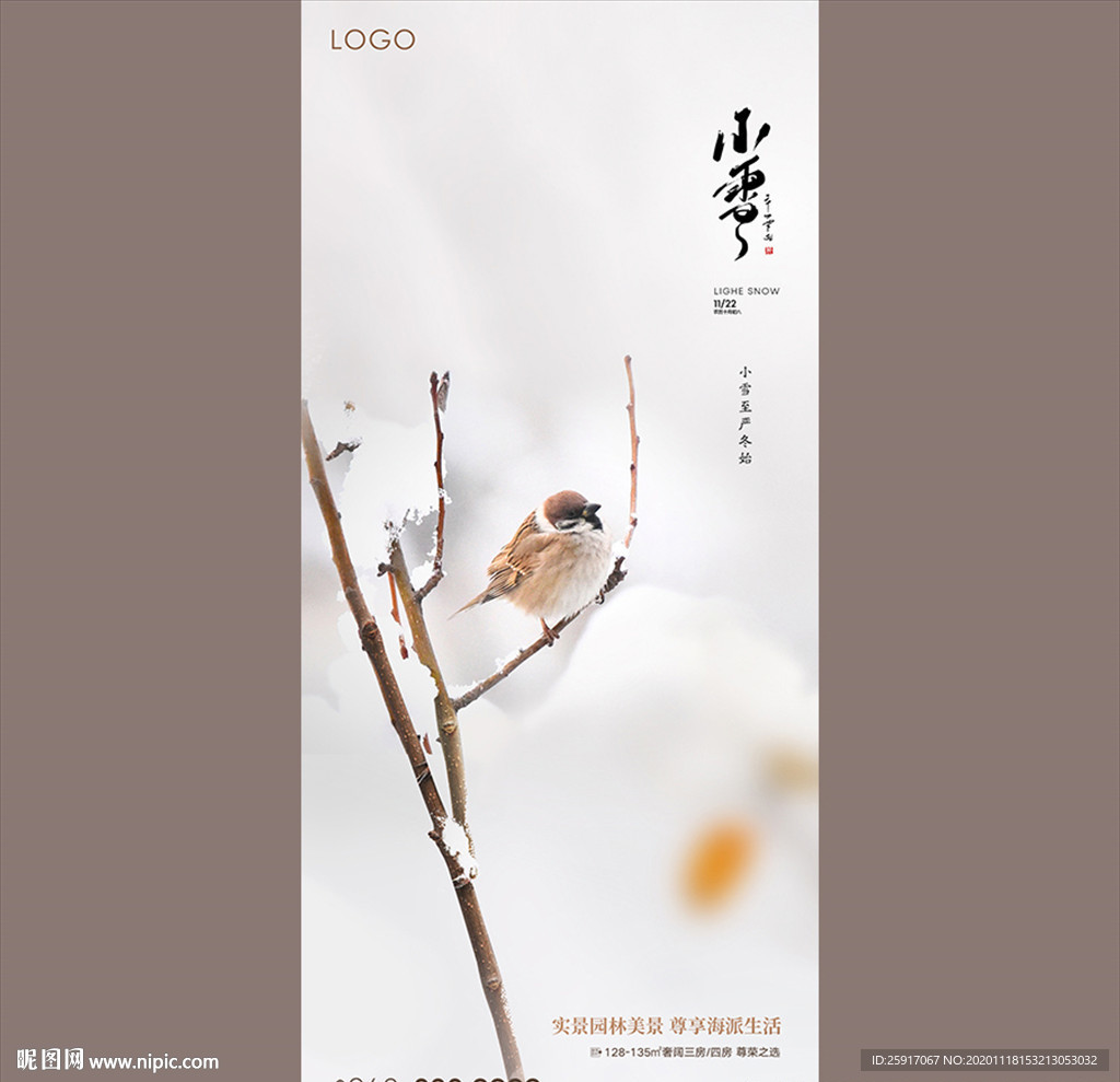 小雪 微信 海报 节气