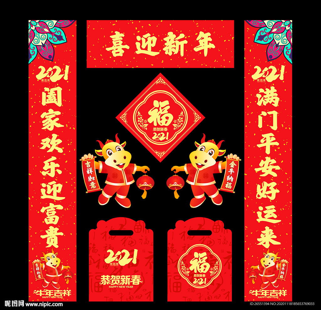 2021牛年春联对联