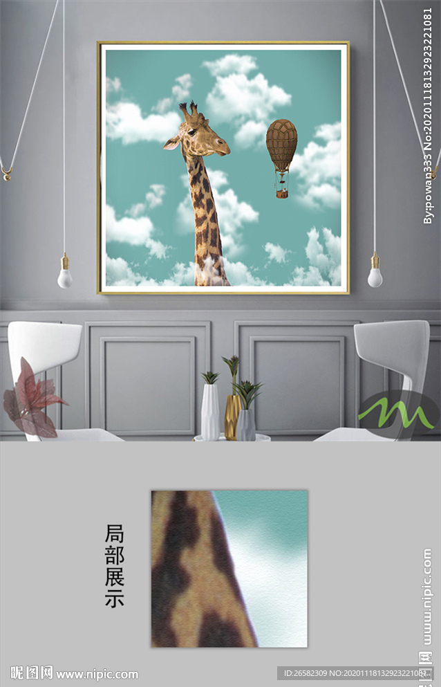 现代简约超现实长颈鹿风景装饰画