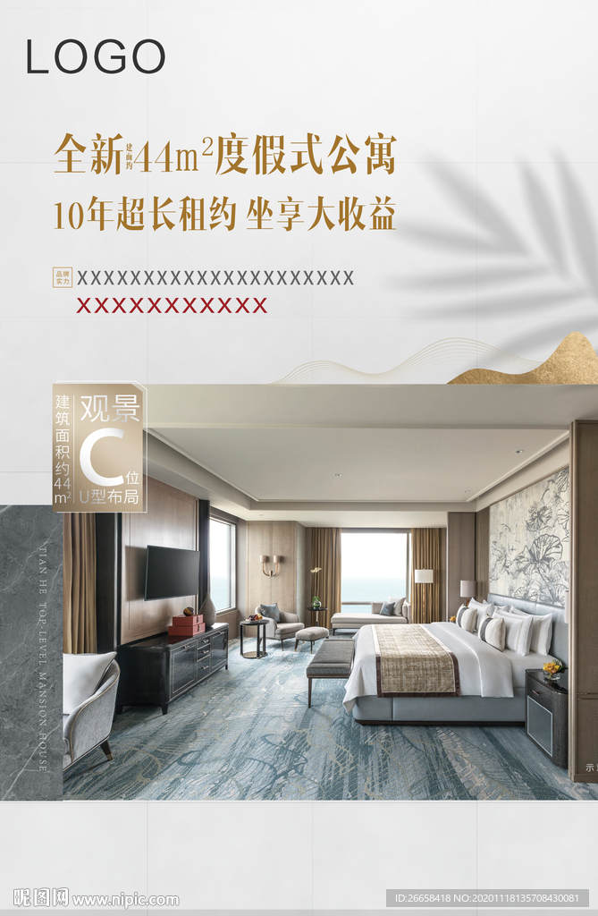 大城市品牌地产户型户外