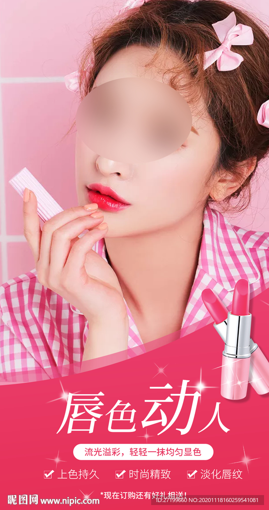 口红海报