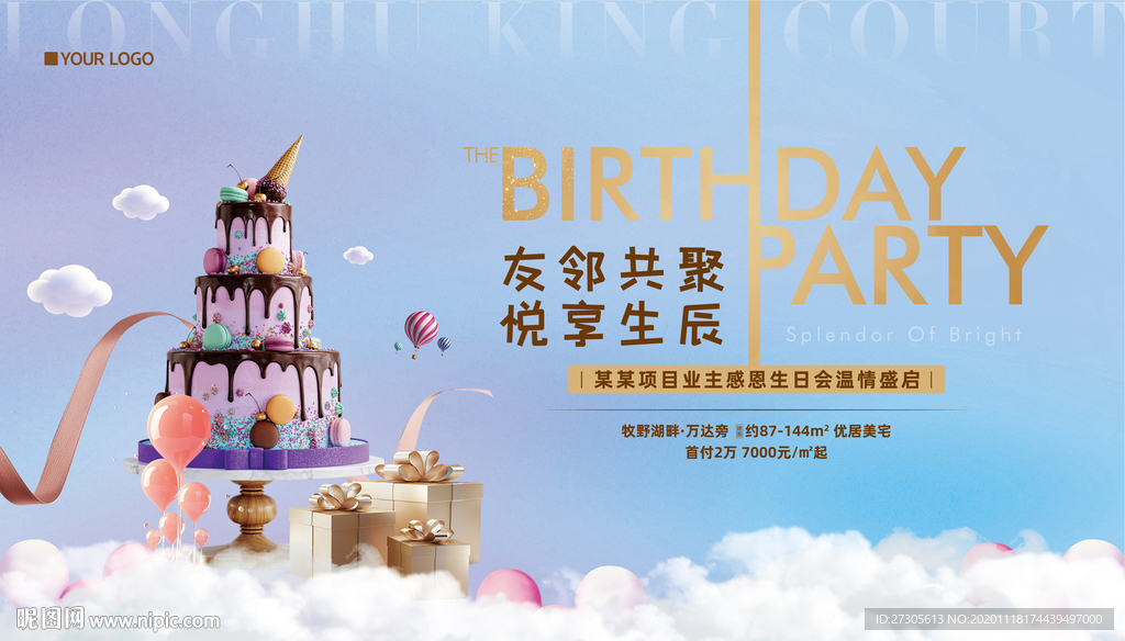 生日会 生日宴 业主 暖场