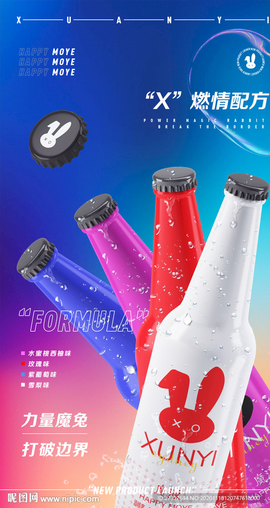 酒吧鸡尾酒宣传海报