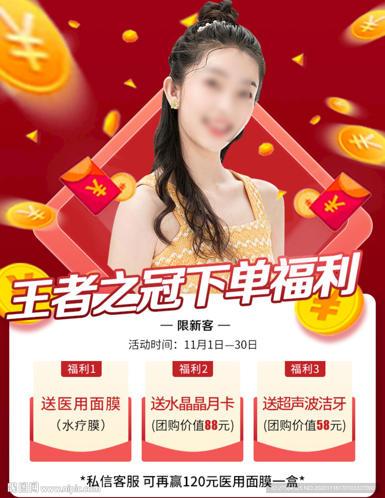 王者之冠下单福利