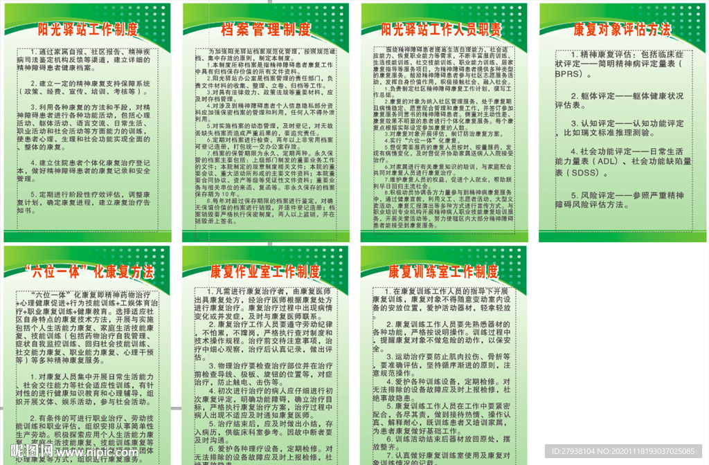 心理咨询室制度牌 阳光驿站