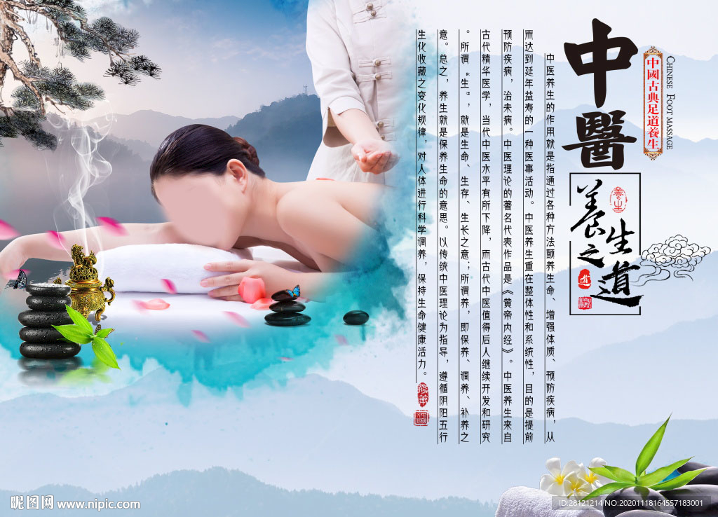 中医养生海报
