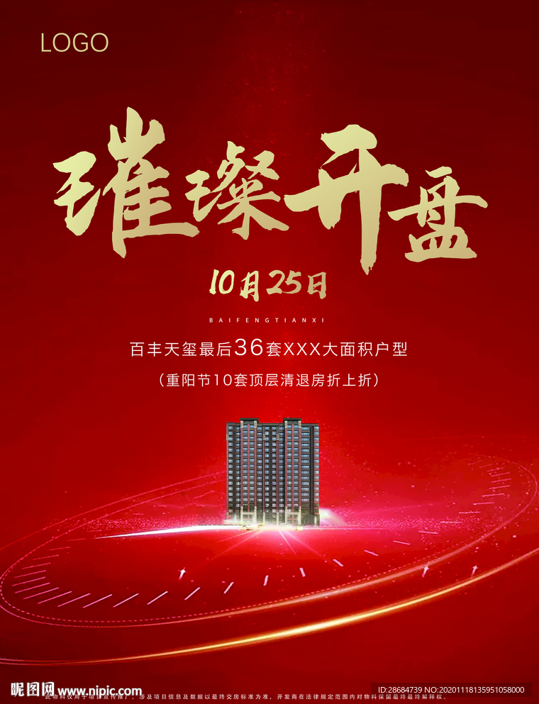 地产开盘单页