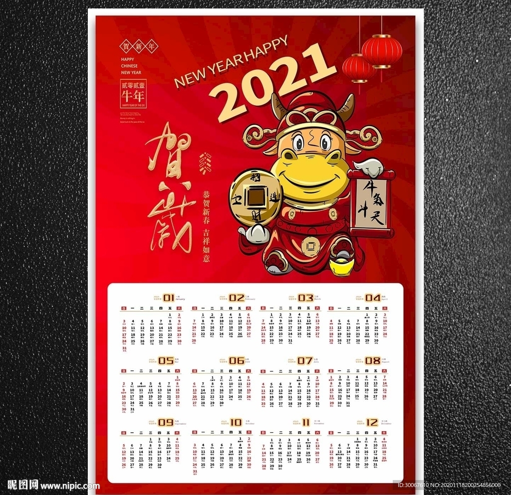 牛年年历