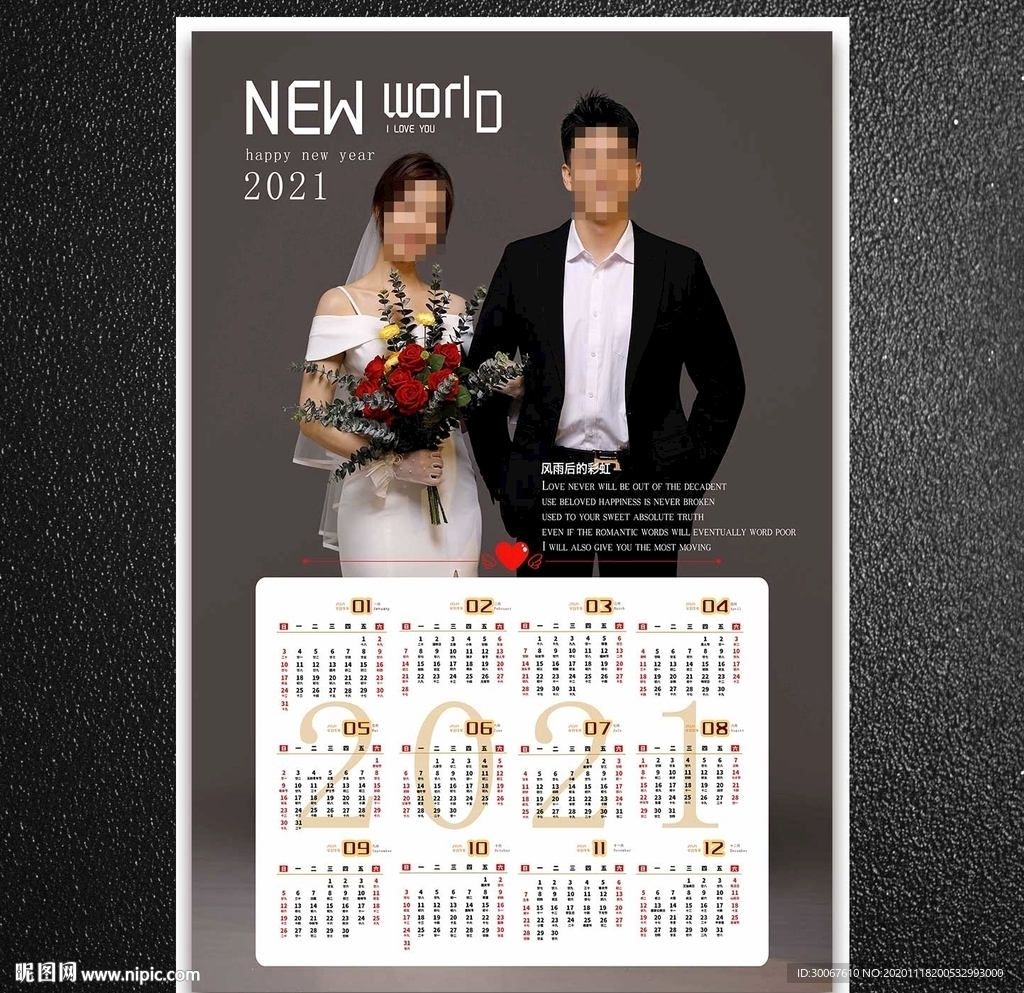 2021婚纱影楼年历