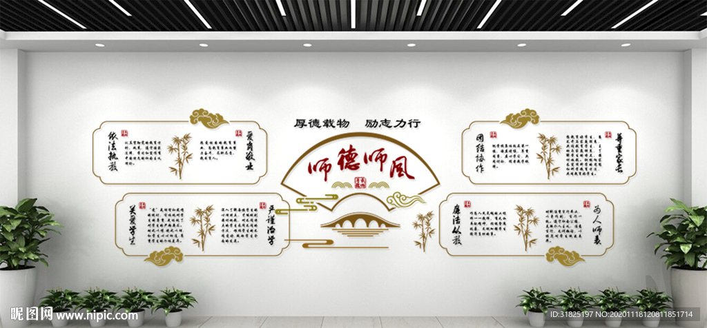 中式师德师风传统美德校园道德校