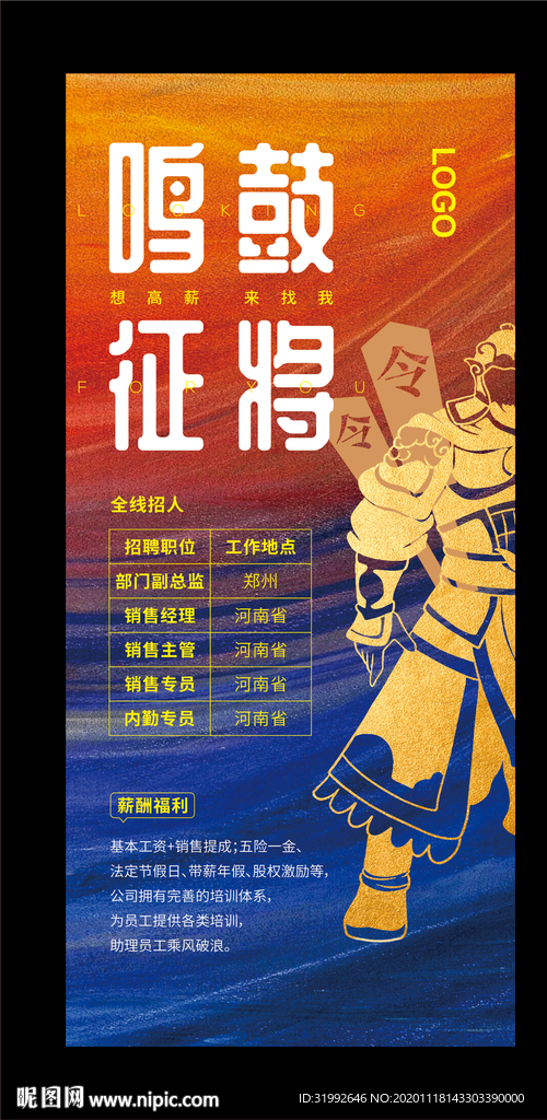 企业创意招聘微信单图海报展架