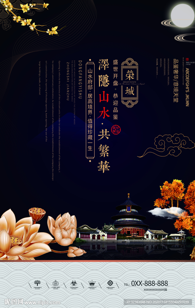 中式地产海报 房地产海报背景