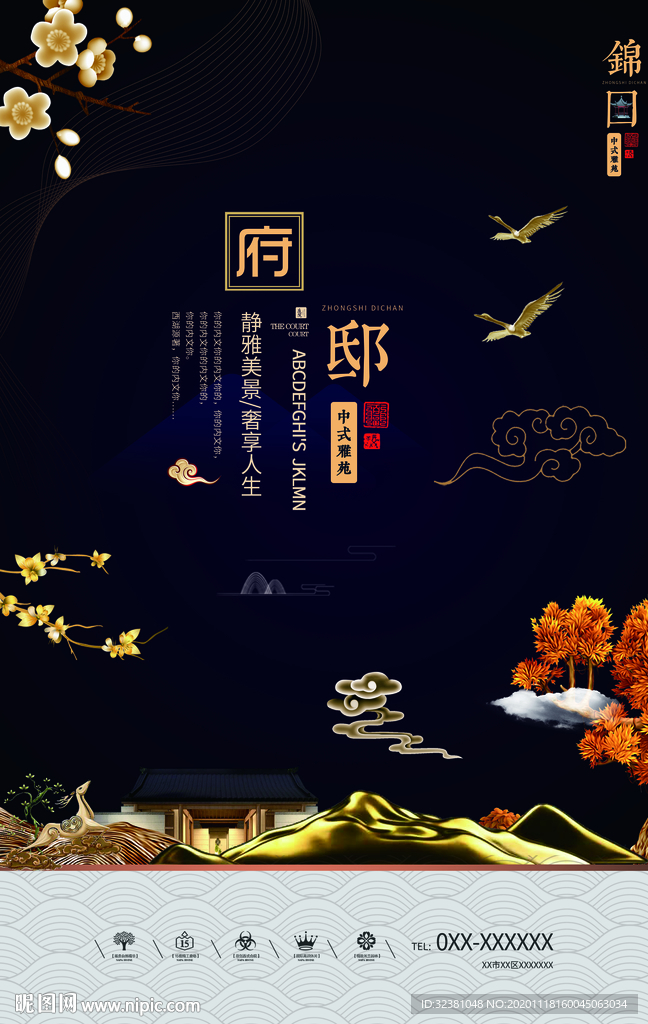 中式地产海报 复古地产海报背景