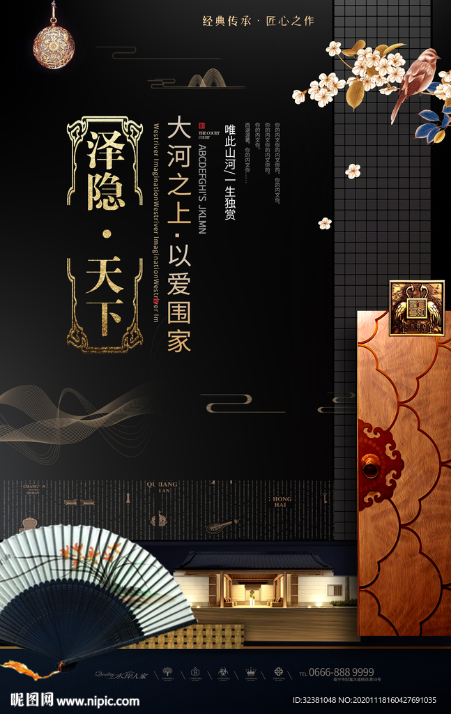 中式地产海报 黑色地产背景