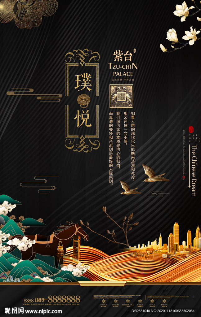 中式地产海报 房地产海报背景