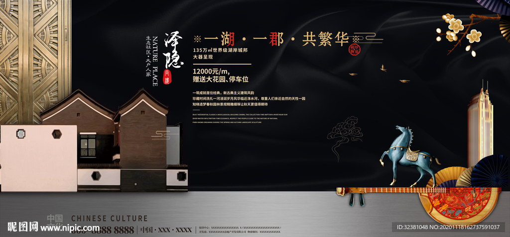 黑色地产展板 中式地产海报背景