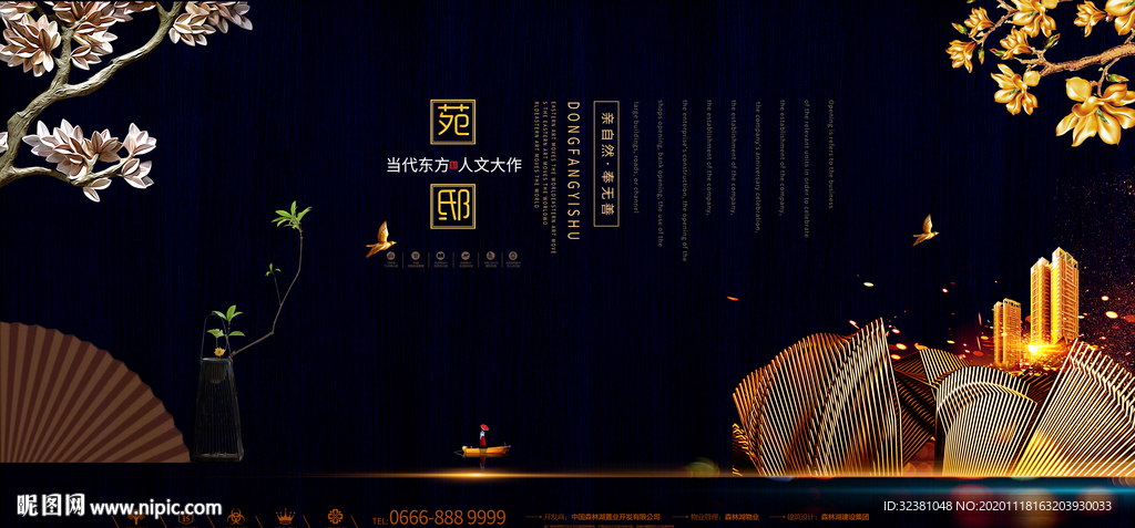新中式地产海报展板 鎏金意境