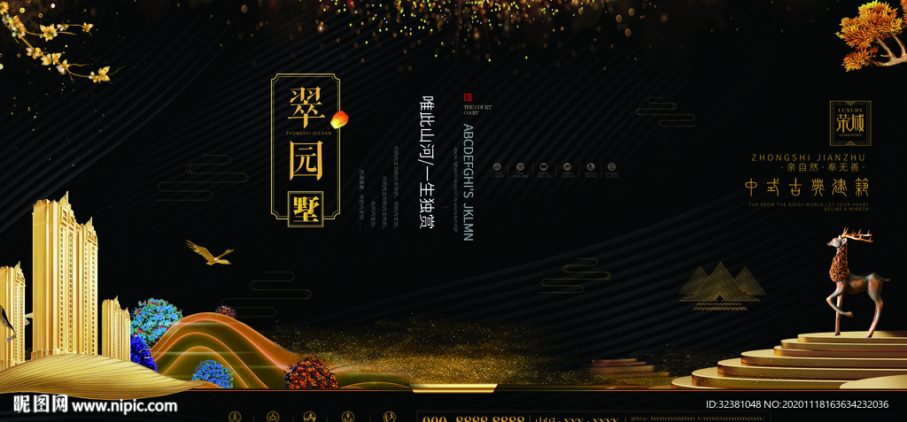 新中式地产海报展板 鎏金意境