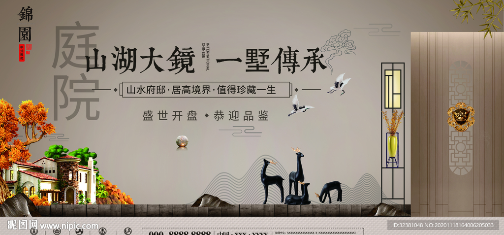 中式地产海报背景展板 山水地产