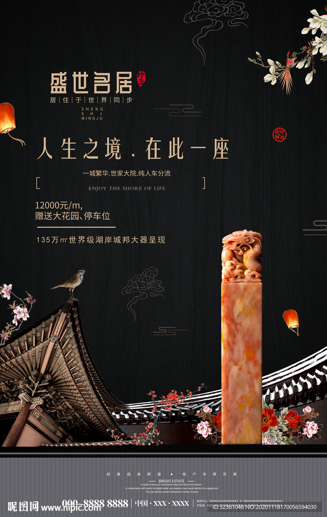 黑色地产背景 中式地产海报