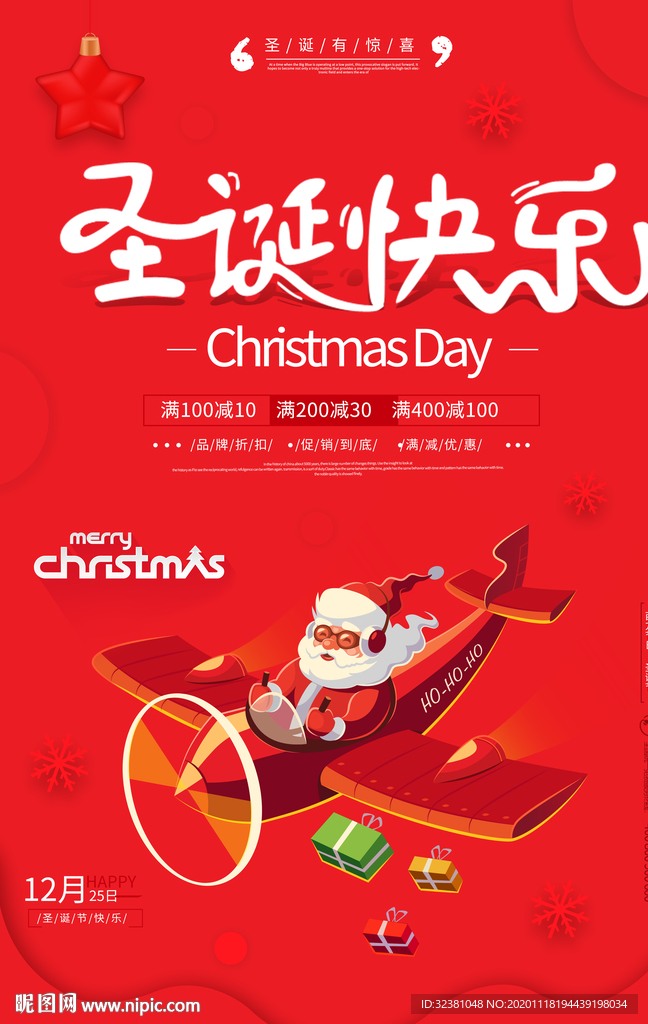 红色圣诞节海报 圣诞快乐