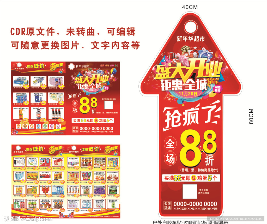 超市传单海报