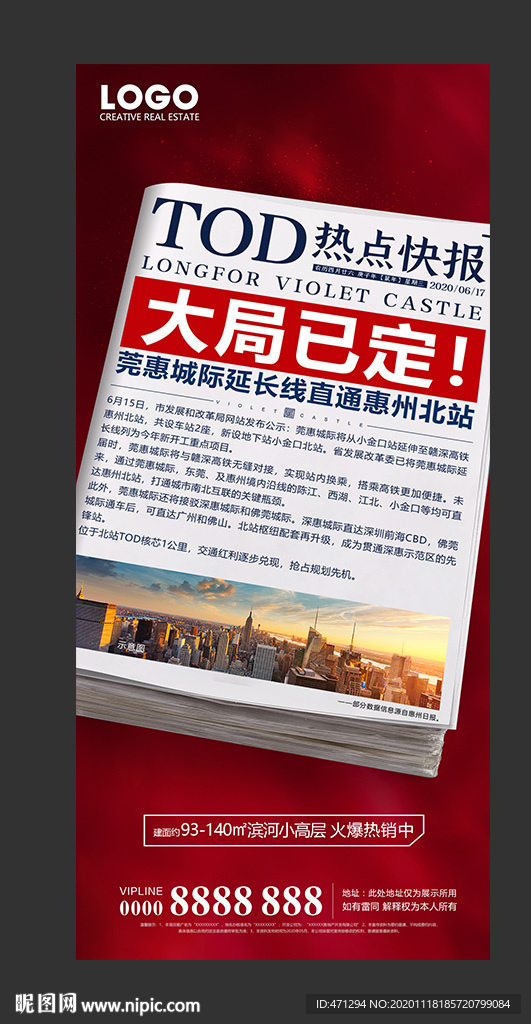 房地产TOD微信刷屏稿图片