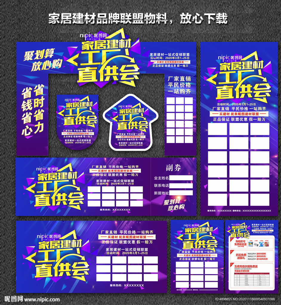 家装团购会 工厂直销会