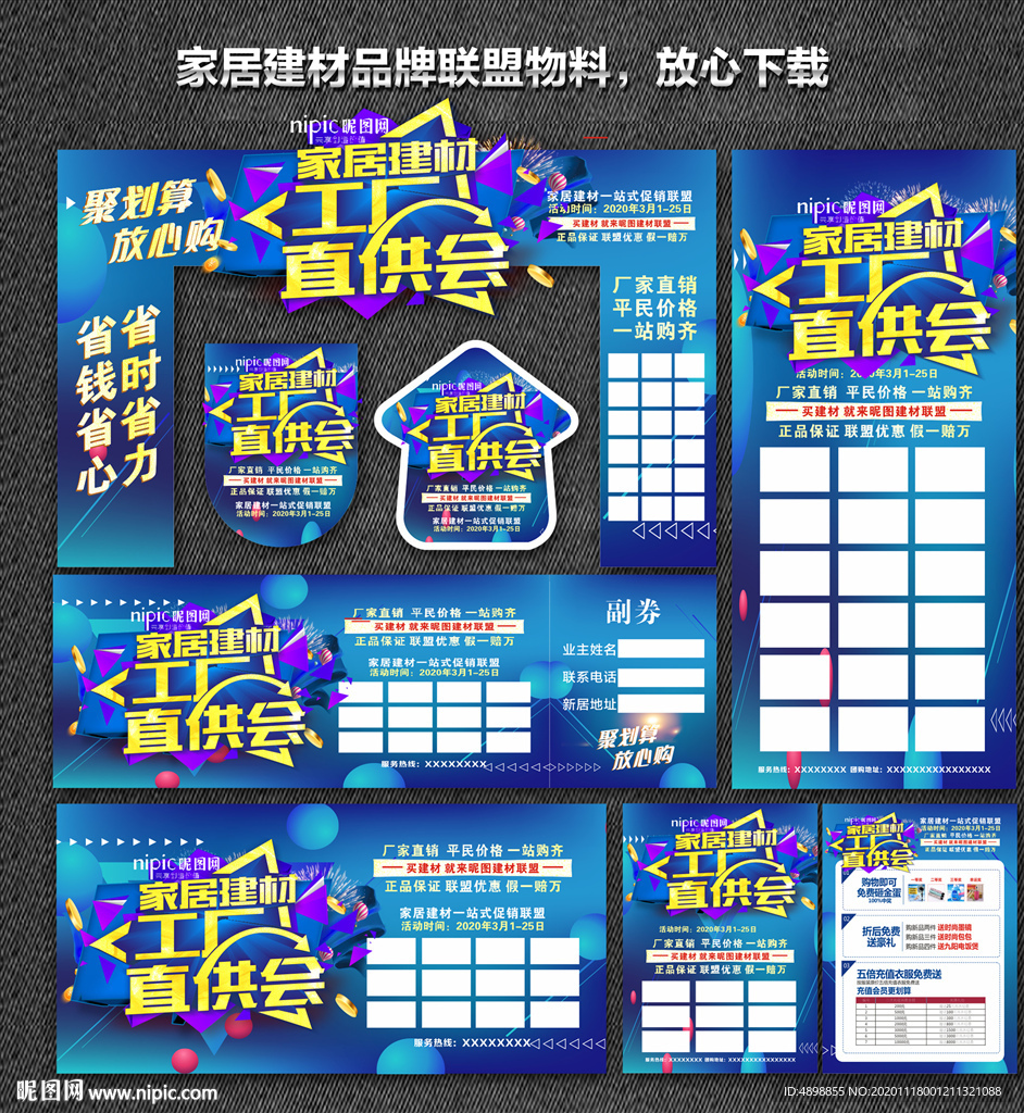 家装团购会 工厂直销会