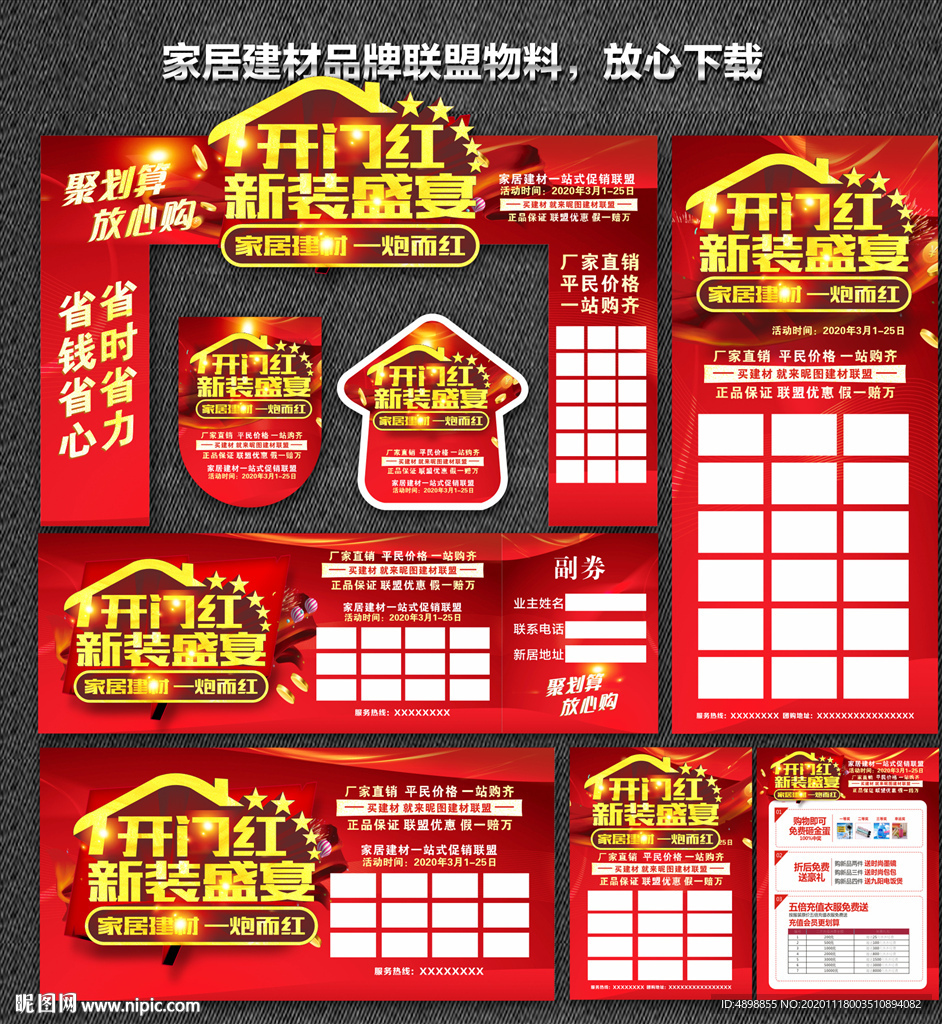 家装团购会 工厂直销会