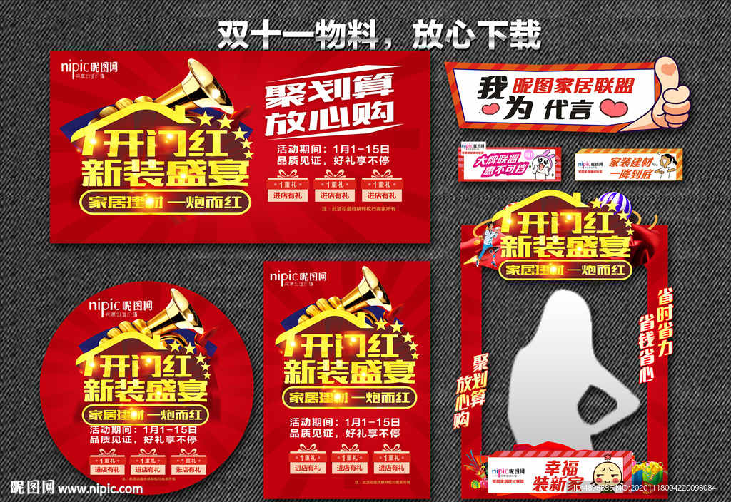 家装团购会 工厂直销会