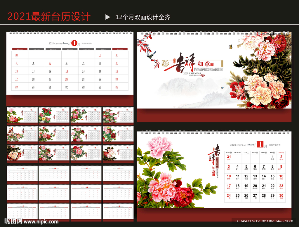 牛年台历  2021年台历