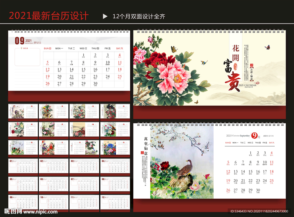 2021台历 牛年台历