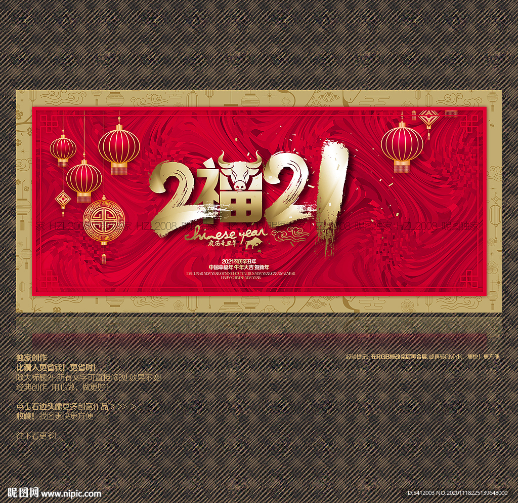 2021年 2021牛年 福