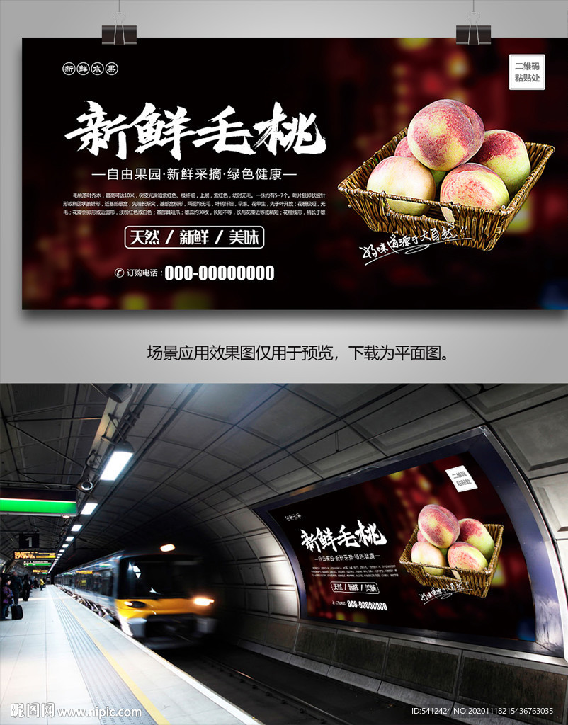 毛桃灯箱单页挂画展板海报易拉宝