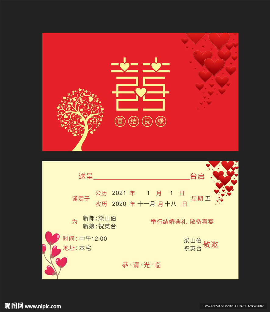 简约喜字结婚请柬