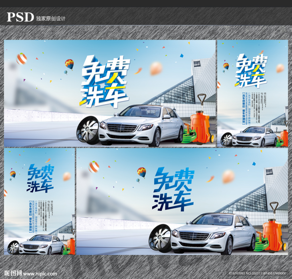 洗车海报