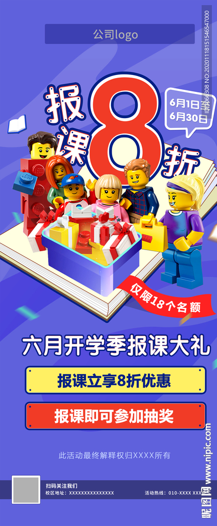 乐高课程活动海报展架字体可修改